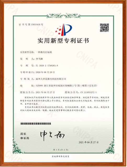 P04537 实用专利证书